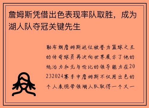 詹姆斯凭借出色表现率队取胜，成为湖人队夺冠关键先生